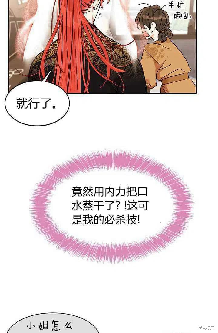 《我是武林中最大反派的宝贝女儿》漫画最新章节第2话免费下拉式在线观看章节第【12】张图片