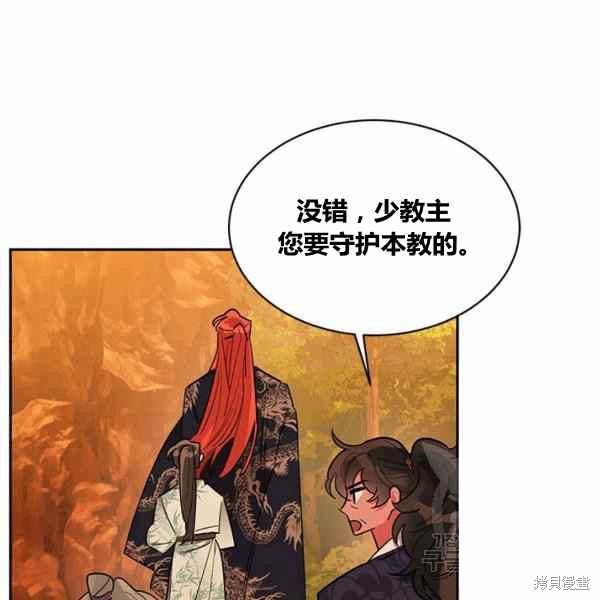 《我是武林中最大反派的宝贝女儿》漫画最新章节第30话免费下拉式在线观看章节第【35】张图片