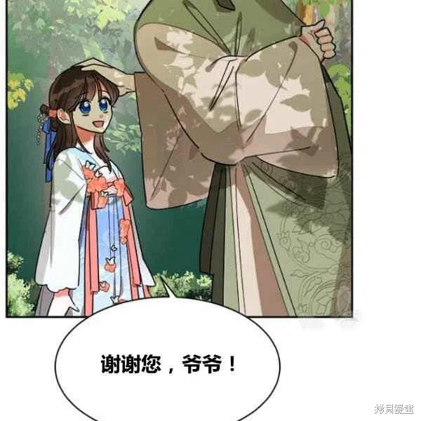 《我是武林中最大反派的宝贝女儿》漫画最新章节第22话免费下拉式在线观看章节第【22】张图片