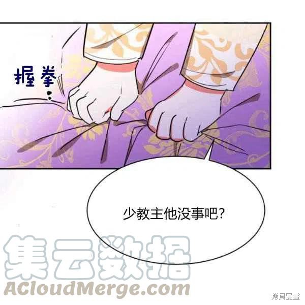 《我是武林中最大反派的宝贝女儿》漫画最新章节第17话免费下拉式在线观看章节第【97】张图片