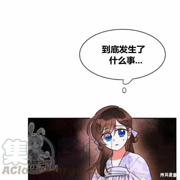 《我是武林中最大反派的宝贝女儿》漫画最新章节第13话免费下拉式在线观看章节第【41】张图片