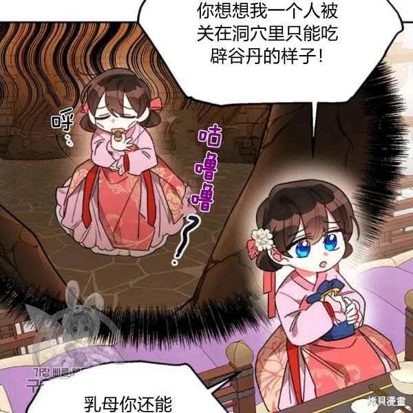 《我是武林中最大反派的宝贝女儿》漫画最新章节第10话免费下拉式在线观看章节第【63】张图片