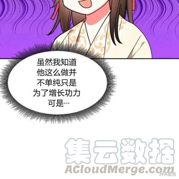 《我是武林中最大反派的宝贝女儿》漫画最新章节第17话免费下拉式在线观看章节第【101】张图片