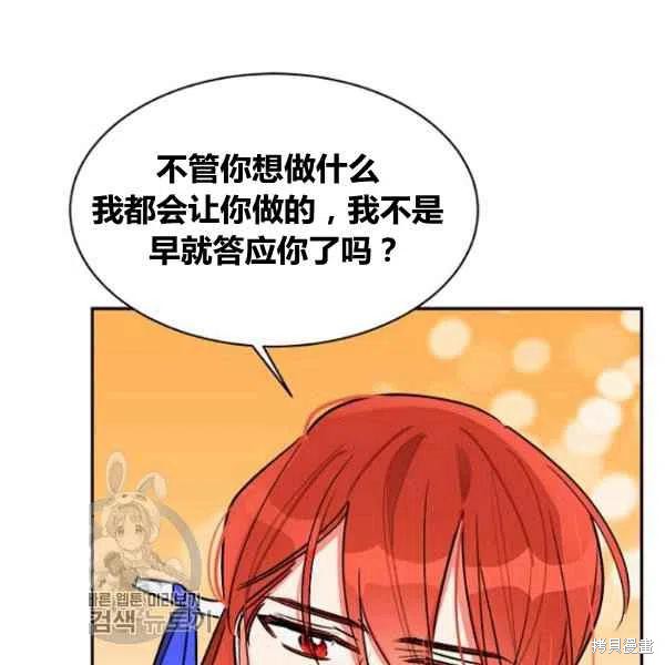 《我是武林中最大反派的宝贝女儿》漫画最新章节第20话免费下拉式在线观看章节第【90】张图片