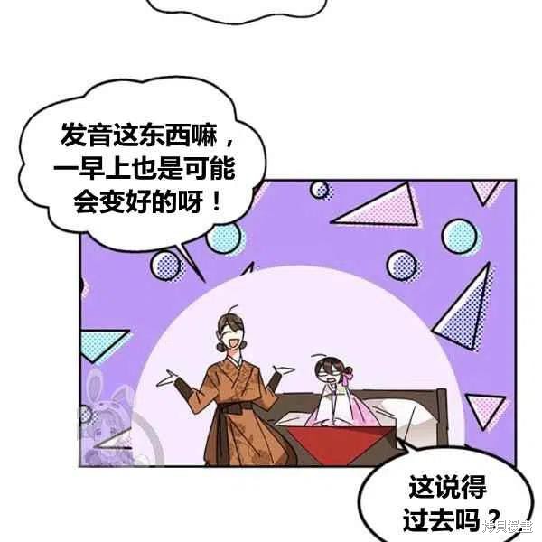 《我是武林中最大反派的宝贝女儿》漫画最新章节第7话免费下拉式在线观看章节第【70】张图片