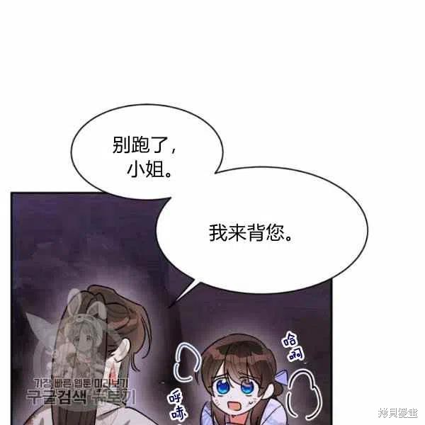 《我是武林中最大反派的宝贝女儿》漫画最新章节第15话免费下拉式在线观看章节第【104】张图片