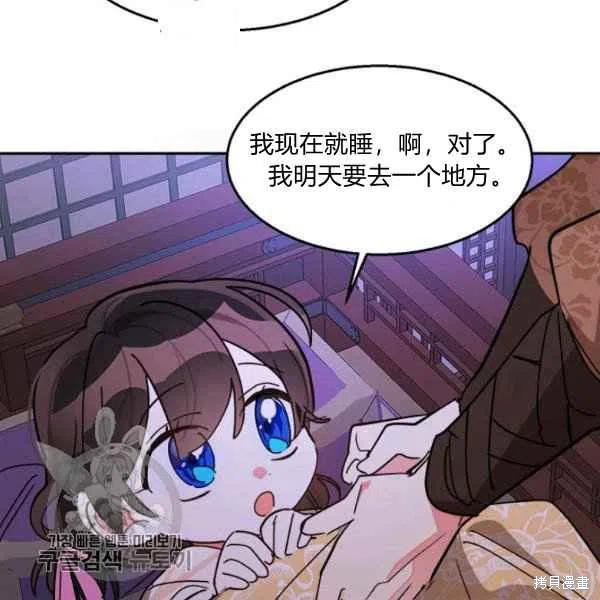 《我是武林中最大反派的宝贝女儿》漫画最新章节第9话免费下拉式在线观看章节第【103】张图片