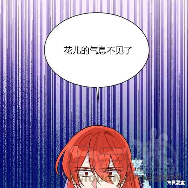 《我是武林中最大反派的宝贝女儿》漫画最新章节第27话免费下拉式在线观看章节第【101】张图片