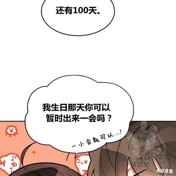 《我是武林中最大反派的宝贝女儿》漫画最新章节第22话免费下拉式在线观看章节第【78】张图片