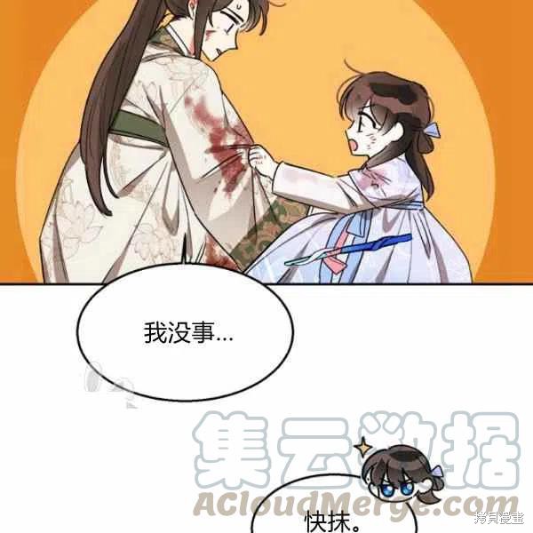 《我是武林中最大反派的宝贝女儿》漫画最新章节第15话免费下拉式在线观看章节第【117】张图片