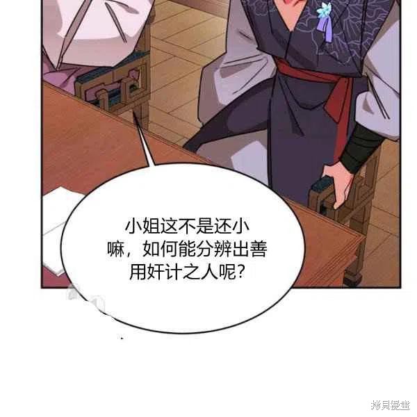 《我是武林中最大反派的宝贝女儿》漫画最新章节第19话免费下拉式在线观看章节第【75】张图片