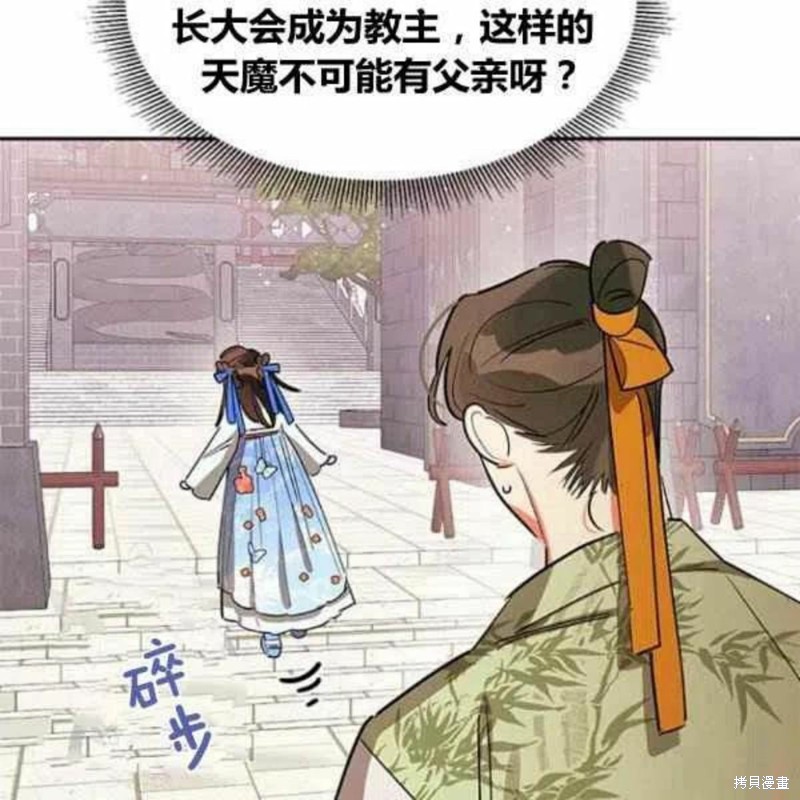 《我是武林中最大反派的宝贝女儿》漫画最新章节第21话免费下拉式在线观看章节第【48】张图片