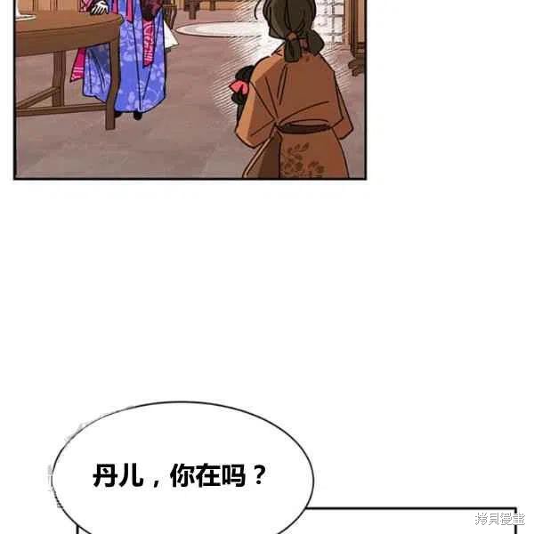 《我是武林中最大反派的宝贝女儿》漫画最新章节第5话免费下拉式在线观看章节第【80】张图片