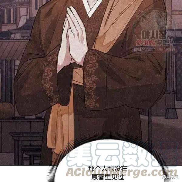 《我是武林中最大反派的宝贝女儿》漫画最新章节第23话免费下拉式在线观看章节第【45】张图片