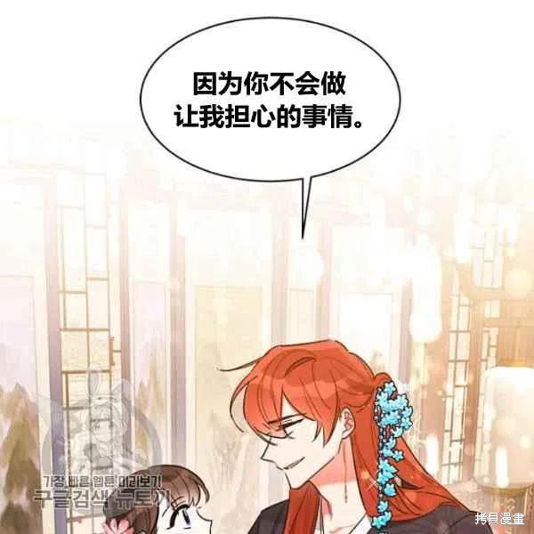 《我是武林中最大反派的宝贝女儿》漫画最新章节第20话免费下拉式在线观看章节第【75】张图片