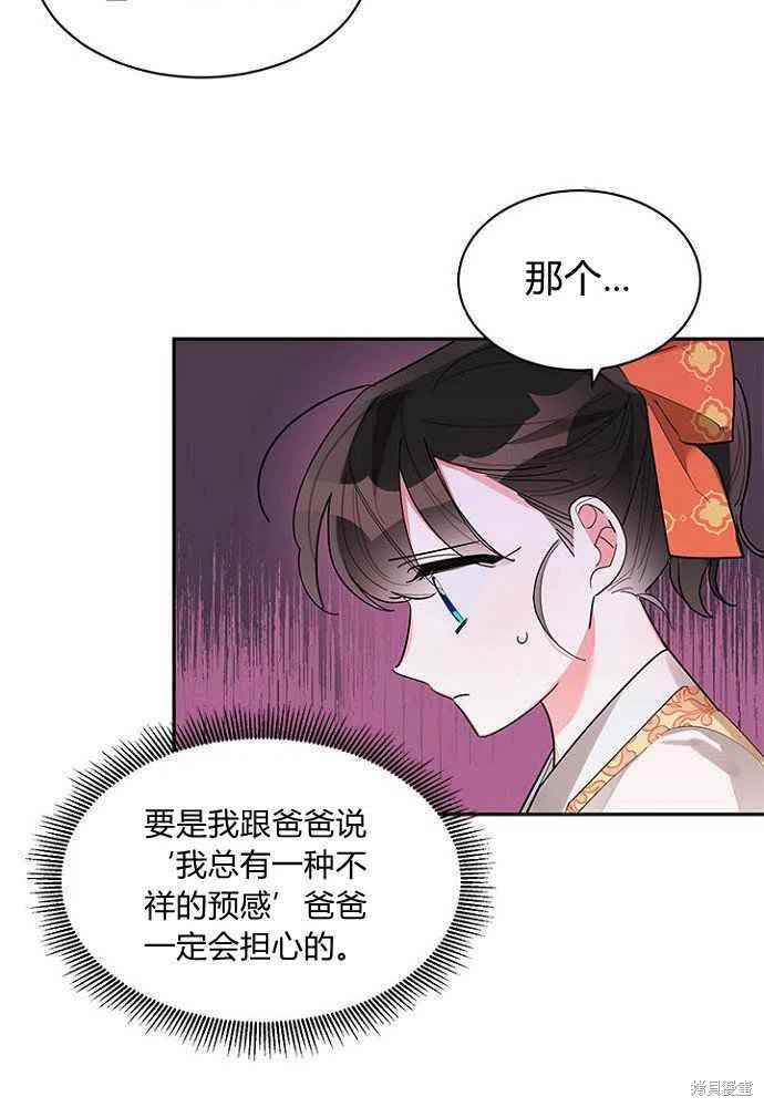 《我是武林中最大反派的宝贝女儿》漫画最新章节第24话免费下拉式在线观看章节第【23】张图片