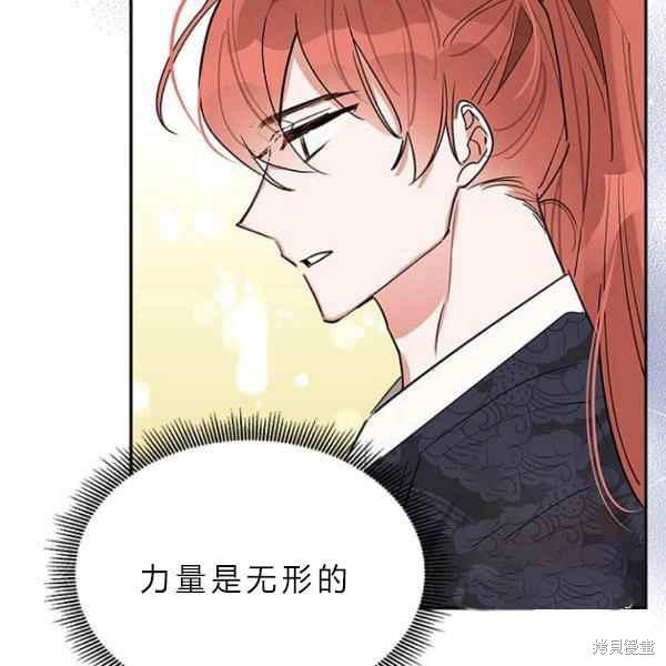 《我是武林中最大反派的宝贝女儿》漫画最新章节第27话免费下拉式在线观看章节第【83】张图片