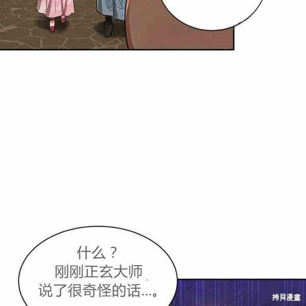 《我是武林中最大反派的宝贝女儿》漫画最新章节第25话免费下拉式在线观看章节第【56】张图片