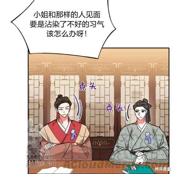 《我是武林中最大反派的宝贝女儿》漫画最新章节第19话免费下拉式在线观看章节第【65】张图片