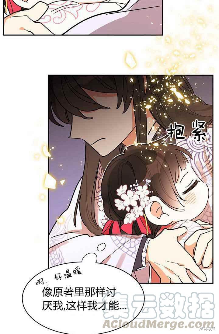 《我是武林中最大反派的宝贝女儿》漫画最新章节第3话免费下拉式在线观看章节第【70】张图片