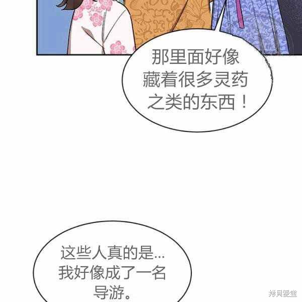 《我是武林中最大反派的宝贝女儿》漫画最新章节第25话免费下拉式在线观看章节第【18】张图片