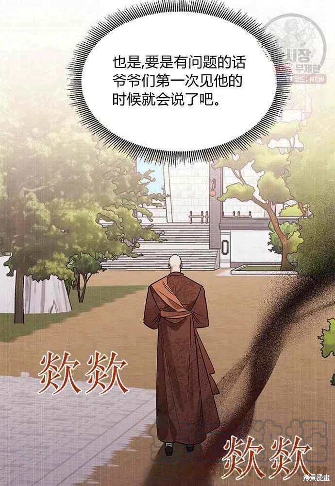 《我是武林中最大反派的宝贝女儿》漫画最新章节第24话免费下拉式在线观看章节第【64】张图片