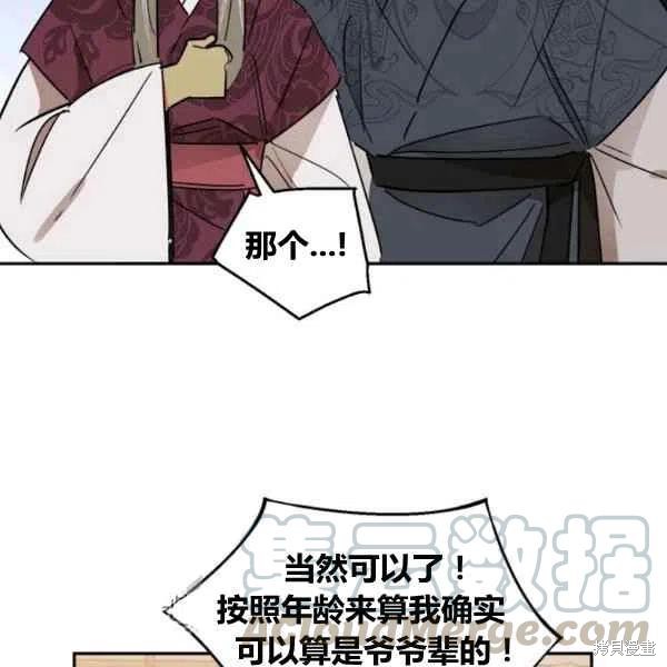 《我是武林中最大反派的宝贝女儿》漫画最新章节第18话免费下拉式在线观看章节第【101】张图片