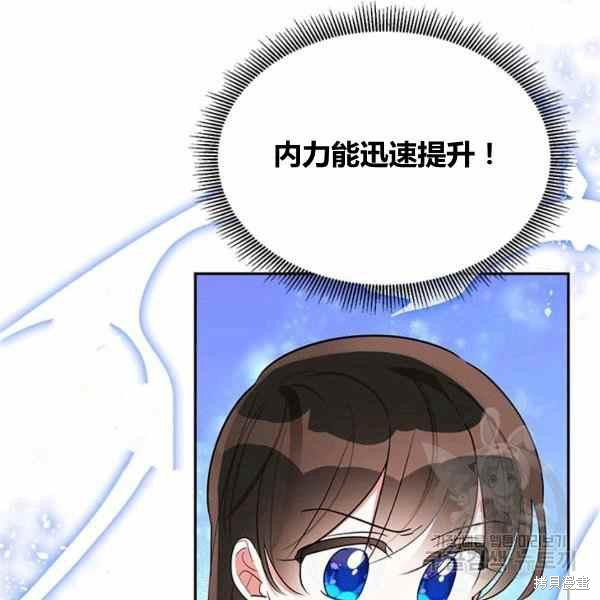 《我是武林中最大反派的宝贝女儿》漫画最新章节第30话免费下拉式在线观看章节第【11】张图片