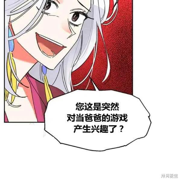 《我是武林中最大反派的宝贝女儿》漫画最新章节第6话免费下拉式在线观看章节第【38】张图片