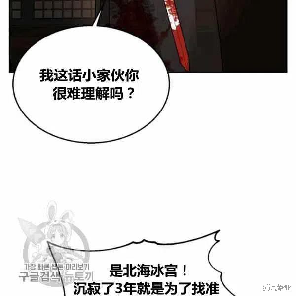 《我是武林中最大反派的宝贝女儿》漫画最新章节第13话免费下拉式在线观看章节第【74】张图片