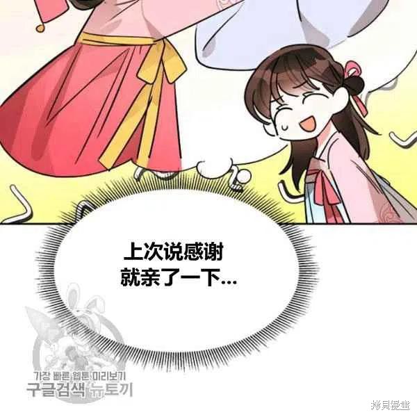 《我是武林中最大反派的宝贝女儿》漫画最新章节第20话免费下拉式在线观看章节第【98】张图片