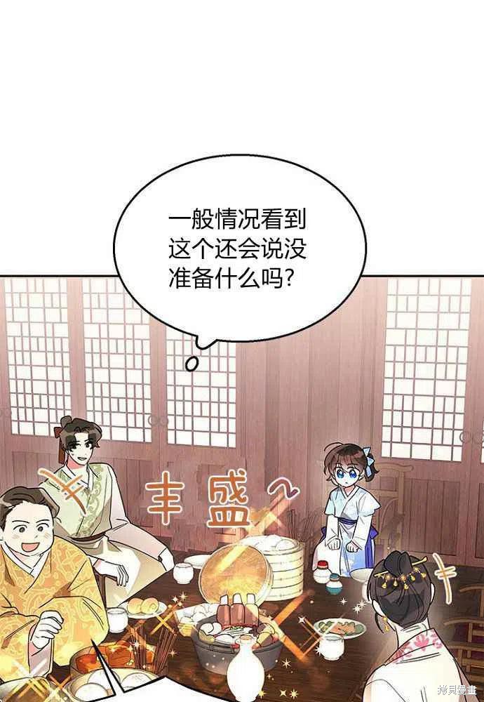 《我是武林中最大反派的宝贝女儿》漫画最新章节第24话免费下拉式在线观看章节第【68】张图片