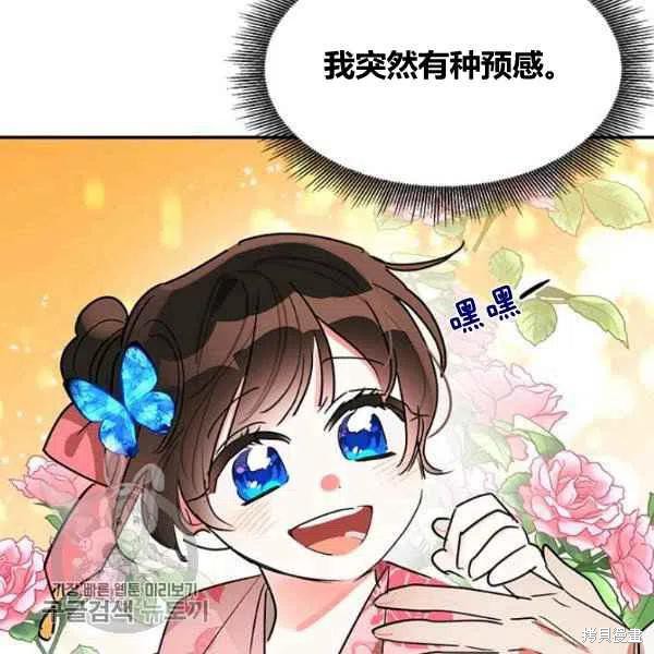 《我是武林中最大反派的宝贝女儿》漫画最新章节第18话免费下拉式在线观看章节第【116】张图片