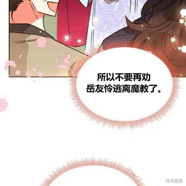 《我是武林中最大反派的宝贝女儿》漫画最新章节第22话免费下拉式在线观看章节第【52】张图片