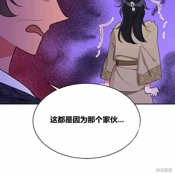 《我是武林中最大反派的宝贝女儿》漫画最新章节第30话免费下拉式在线观看章节第【83】张图片
