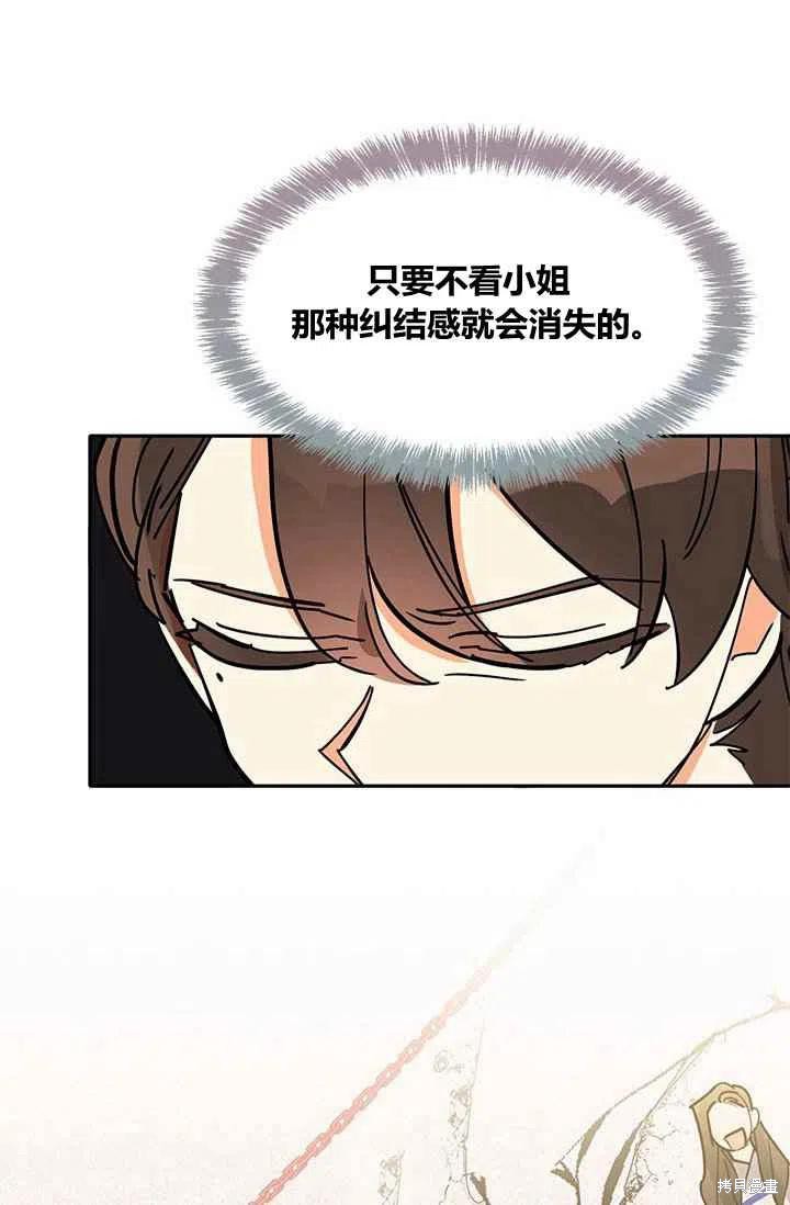 《我是武林中最大反派的宝贝女儿》漫画最新章节第4话免费下拉式在线观看章节第【78】张图片