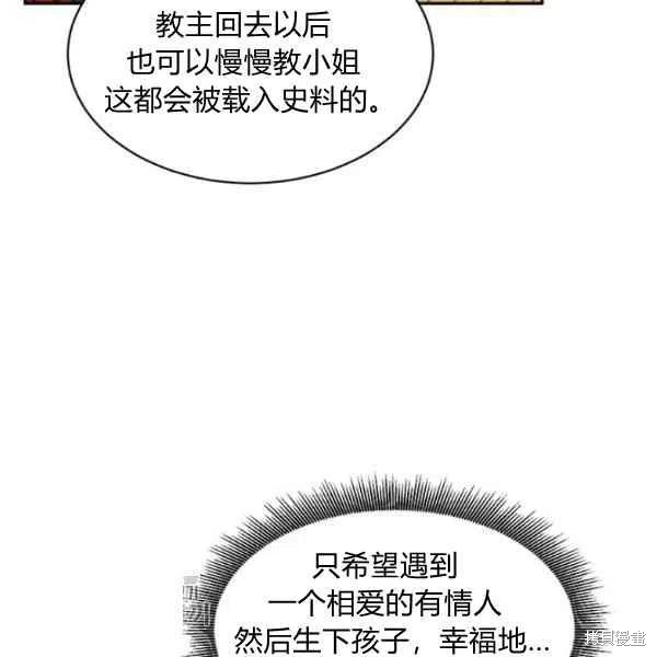 《我是武林中最大反派的宝贝女儿》漫画最新章节第14话免费下拉式在线观看章节第【60】张图片