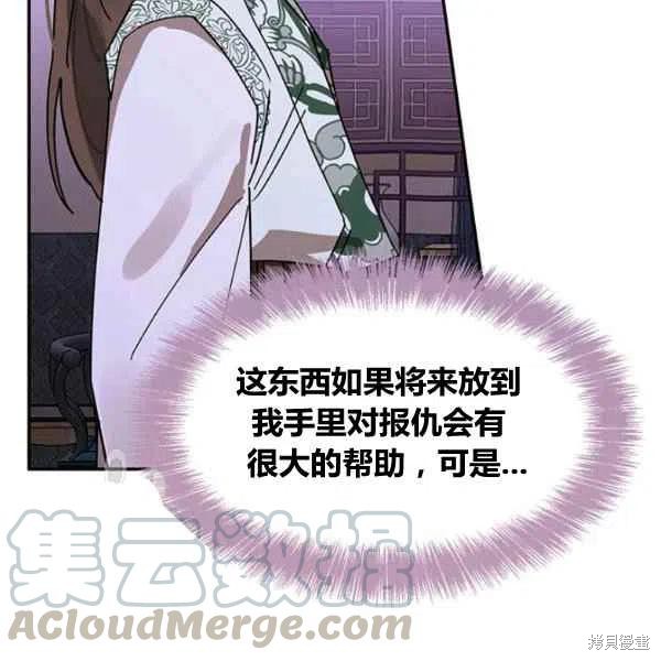 《我是武林中最大反派的宝贝女儿》漫画最新章节第6话免费下拉式在线观看章节第【121】张图片