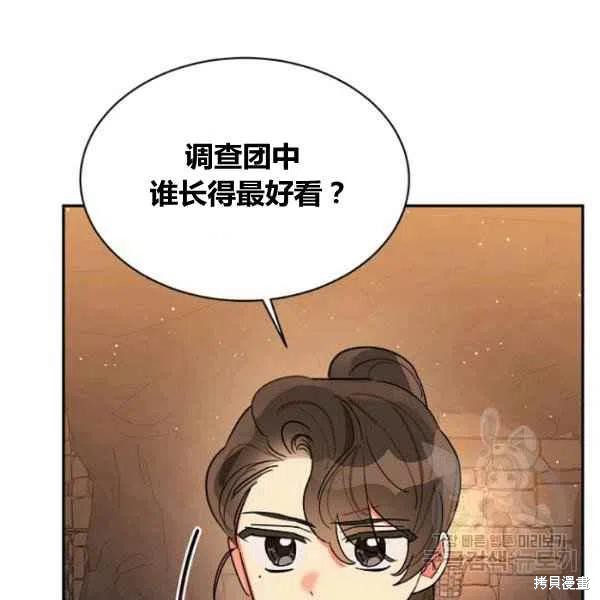 《我是武林中最大反派的宝贝女儿》漫画最新章节第22话免费下拉式在线观看章节第【96】张图片