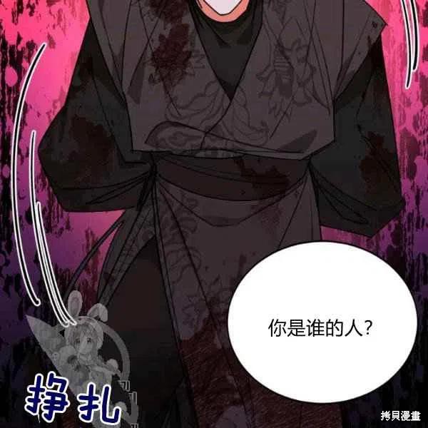 《我是武林中最大反派的宝贝女儿》漫画最新章节第16话免费下拉式在线观看章节第【91】张图片