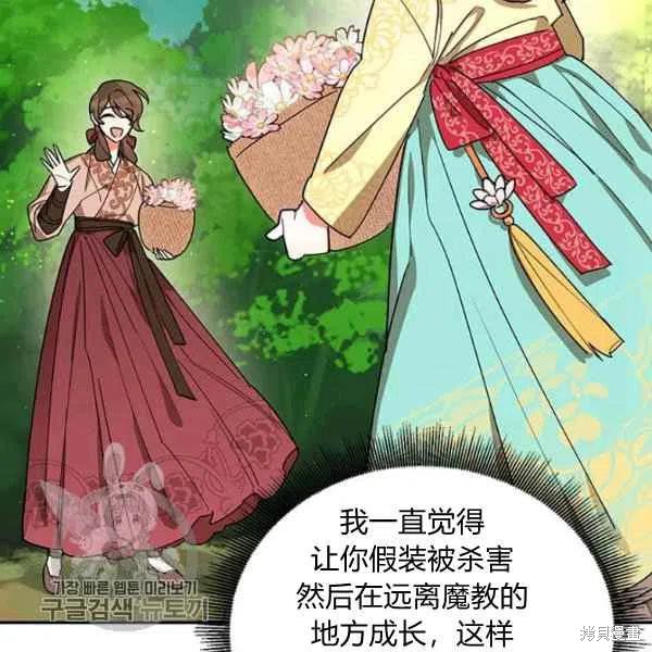 《我是武林中最大反派的宝贝女儿》漫画最新章节第17话免费下拉式在线观看章节第【11】张图片