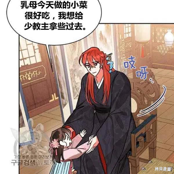 《我是武林中最大反派的宝贝女儿》漫画最新章节第20话免费下拉式在线观看章节第【72】张图片