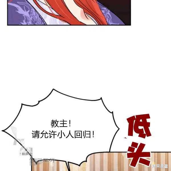 《我是武林中最大反派的宝贝女儿》漫画最新章节第14话免费下拉式在线观看章节第【86】张图片