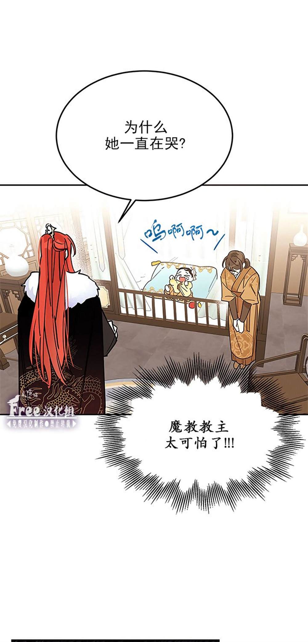 《我是武林中最大反派的宝贝女儿》漫画最新章节第1话免费下拉式在线观看章节第【25】张图片