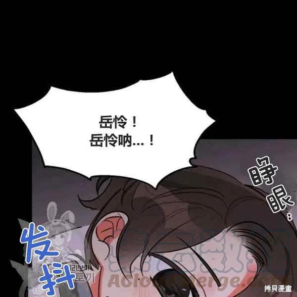 《我是武林中最大反派的宝贝女儿》漫画最新章节第12话免费下拉式在线观看章节第【29】张图片