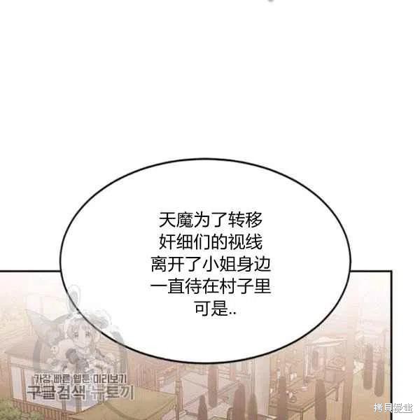 《我是武林中最大反派的宝贝女儿》漫画最新章节第8话免费下拉式在线观看章节第【98】张图片