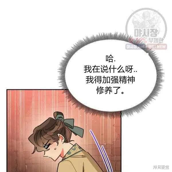 《我是武林中最大反派的宝贝女儿》漫画最新章节第23话免费下拉式在线观看章节第【28】张图片