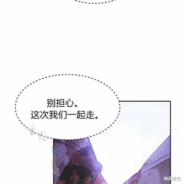 《我是武林中最大反派的宝贝女儿》漫画最新章节第15话免费下拉式在线观看章节第【72】张图片