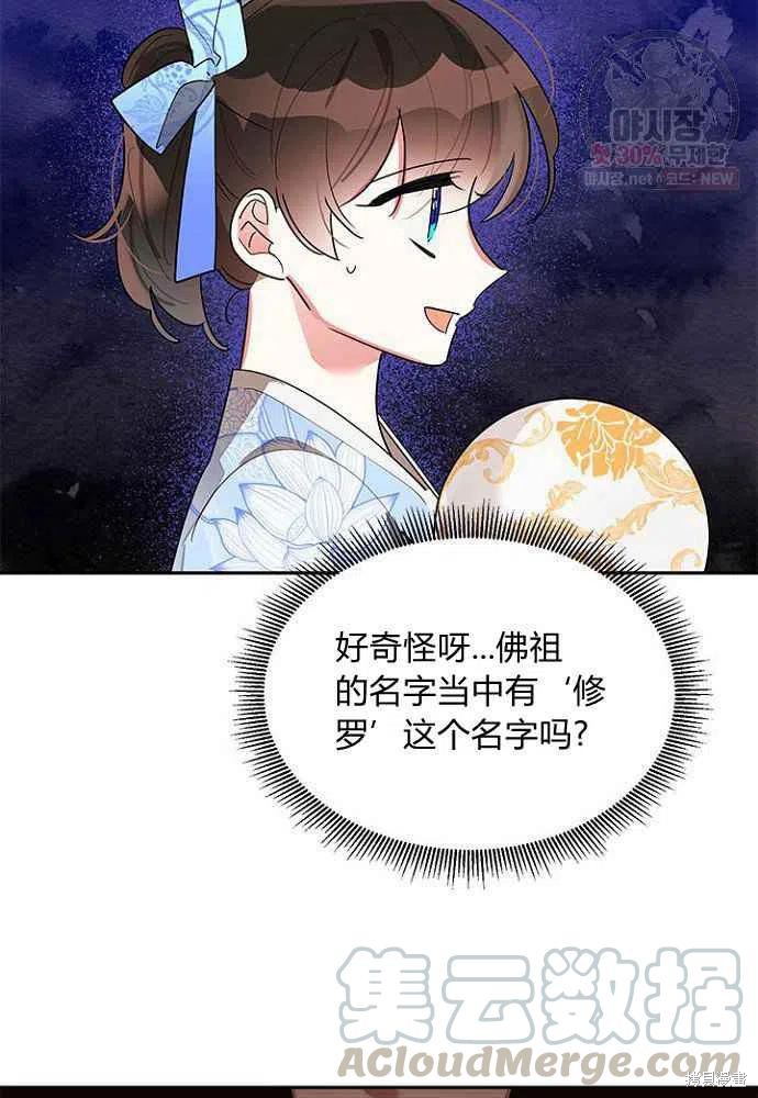 《我是武林中最大反派的宝贝女儿》漫画最新章节第24话免费下拉式在线观看章节第【52】张图片