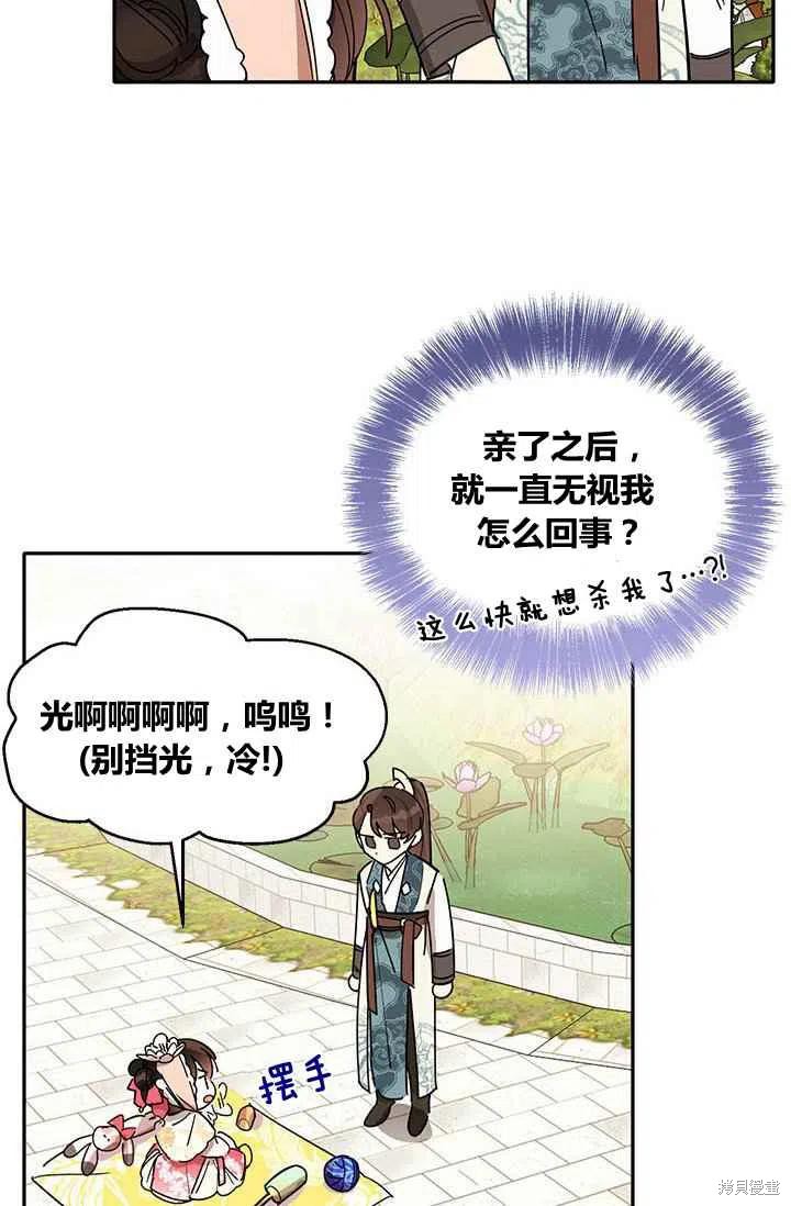 《我是武林中最大反派的宝贝女儿》漫画最新章节第4话免费下拉式在线观看章节第【18】张图片